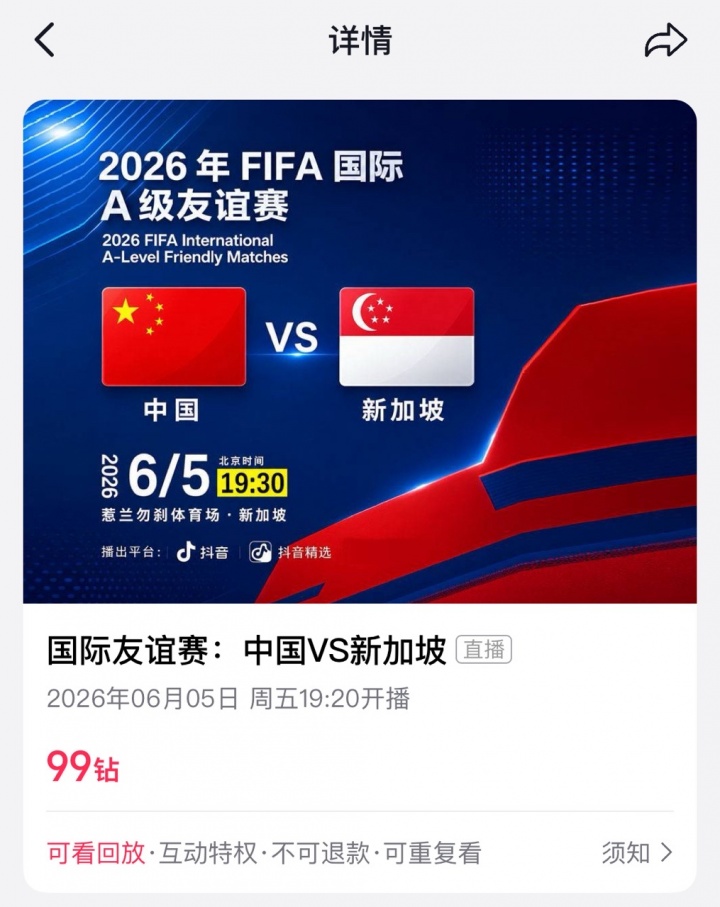 老虎机-转播平台显示：明晚国足vs新加坡的热身赛付费直播，需9.9元